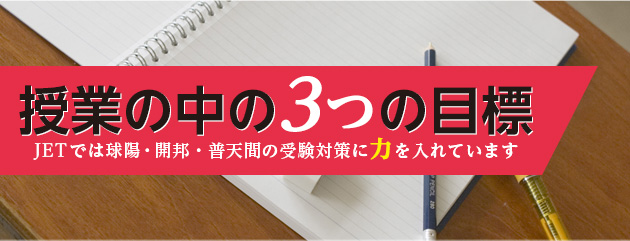 授業の中の3つの目標