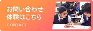 お問い合わせ無料体験はこちら